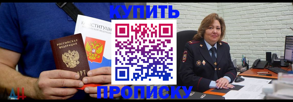 временная регистрация купить в Щёлкино