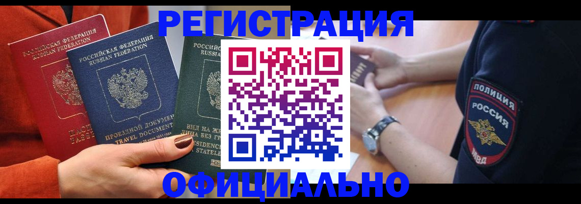 прописка поиск в Щёлкино