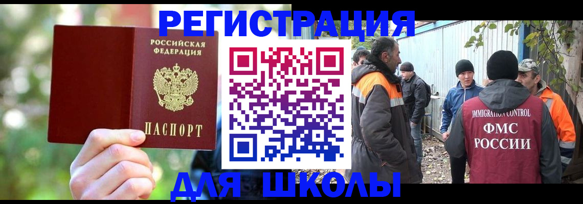 временная регистрация купить в Щёлкино