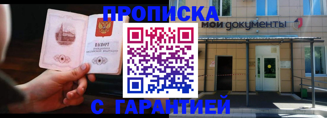 временная регистрация законно в Щёлкино