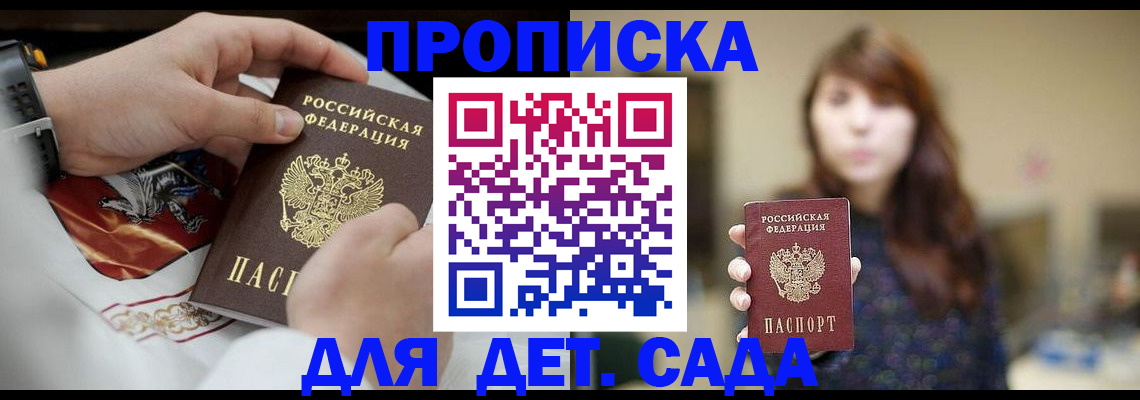 регистрация в Щёлкино
