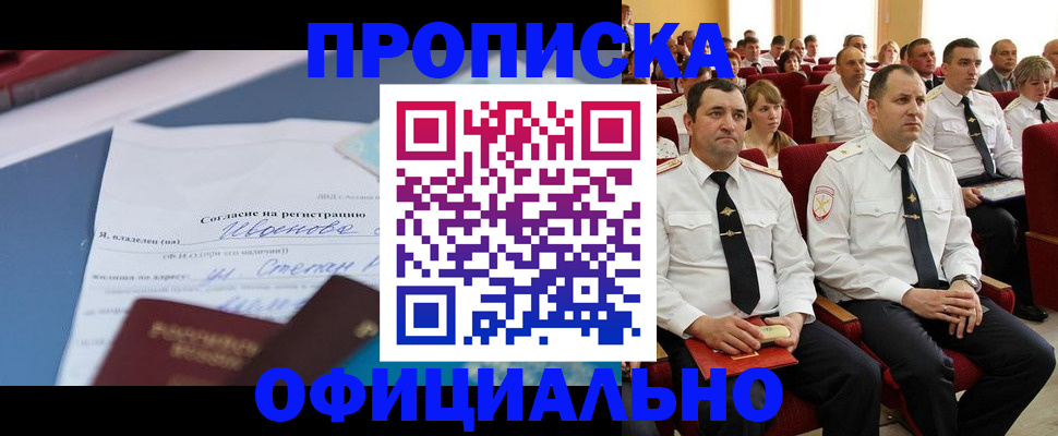 прописка для работы в Щёлкино